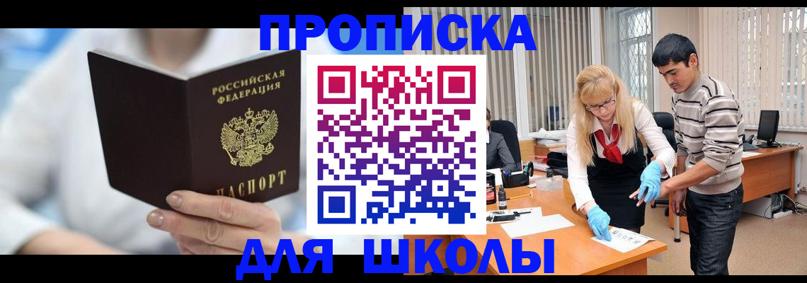 прописка гарантия в Благовещенске