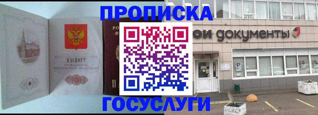 временная регистрация купить в Благовещенске