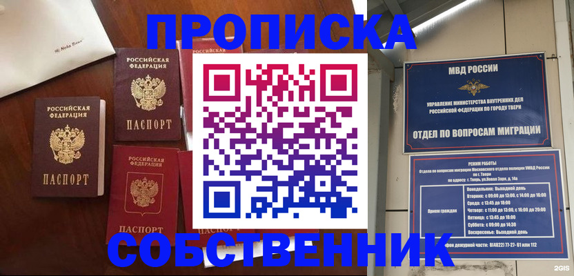 временная регистрация надежно в Благовещенске