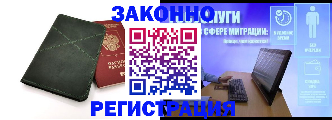 временная регистрация для всех в Благовещенске