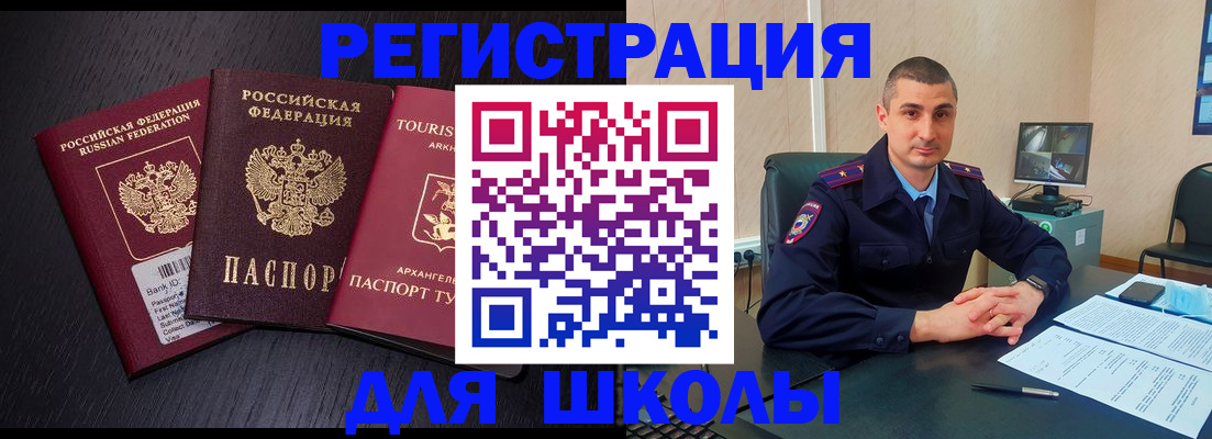 временная регистрация законно в Благовещенске